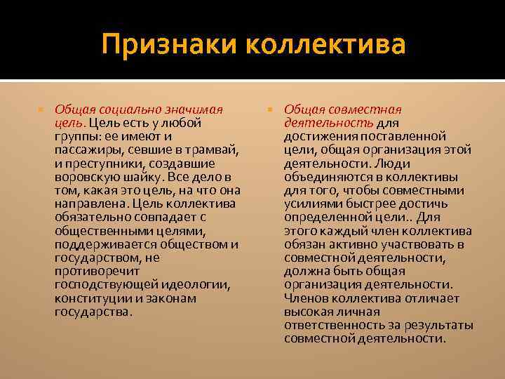 Социально значимая цель. Общая социально значимая цель. Социально значимая цель коллектива. Признаки коллектива общественно значимая цель. Характеристика общая значимая цель.