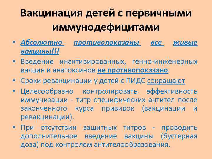 План иммуно лабораторного обследования при иммунодефицитах