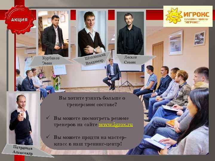 Курбанов Эмин кий опинс Ш мир Влади Лесков Семен Вы хотите узнать больше о