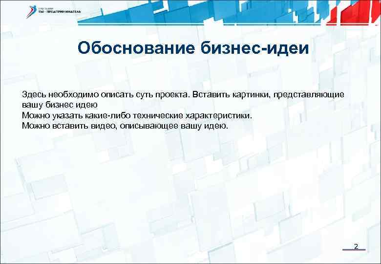 Бизнес обоснование. Обоснование бизнес идеи. Бизнес обоснование проекта. Выбор и обоснование бизнес-идеи кратко. Производственное обоснование бизнес-идеи.