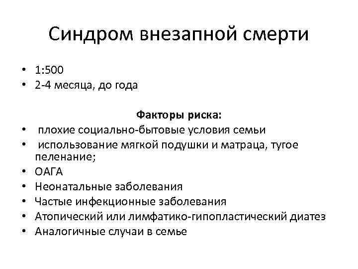 Внезапная детская. Синдром внезапной смерти младенца. Причины синдрома.. Синдром внезапной смерти младенцев профилактика. Синдром внезапной смерти факторы риска. СВСМ синдром внезапной смерти младенцев.