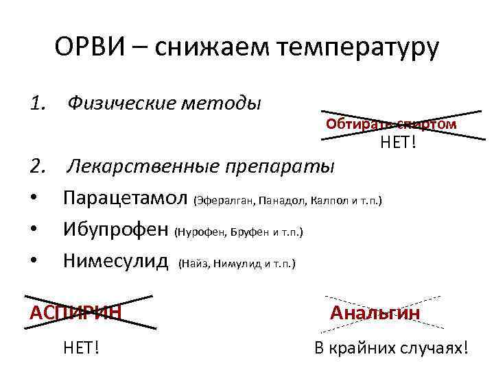 Как понизить температуру тела. Физические методы снижения температуры. Методы снижения температуры тела. Методы снижения температуры у детей. Физические моды снижения температуры.