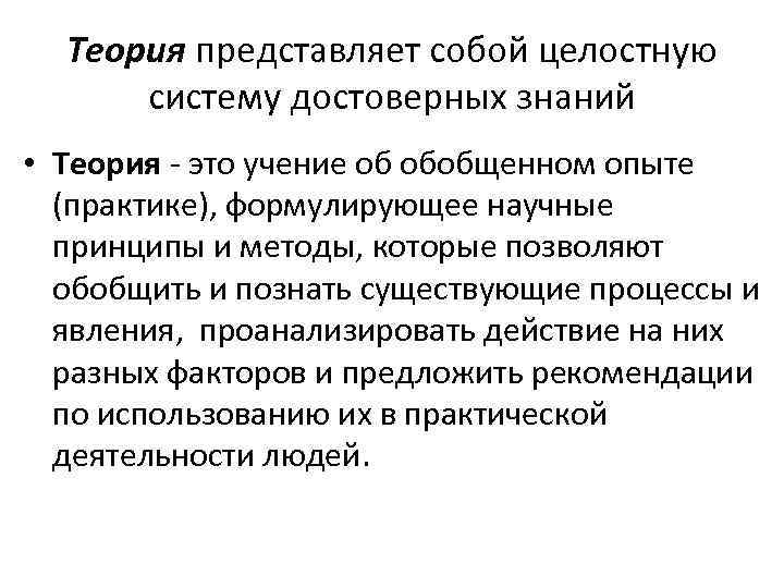 Достоверное знание