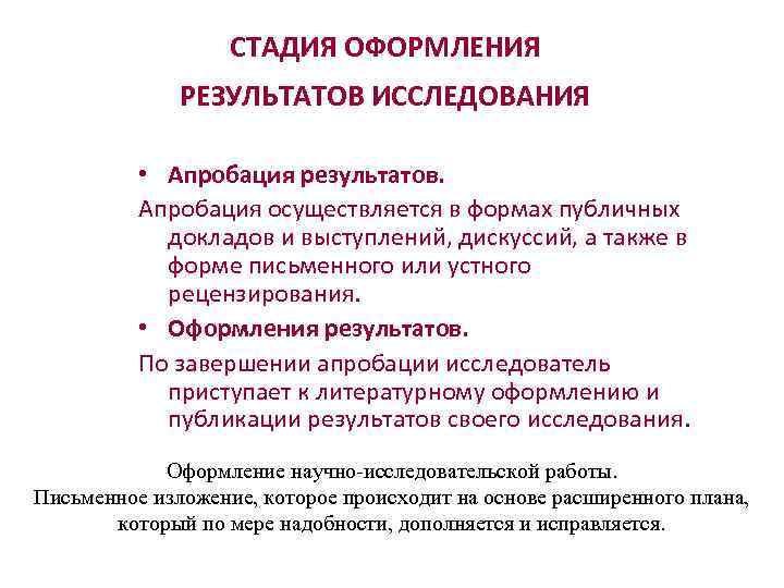 Для апробации основной гипотезы планов и подходов к эксперименту проводят