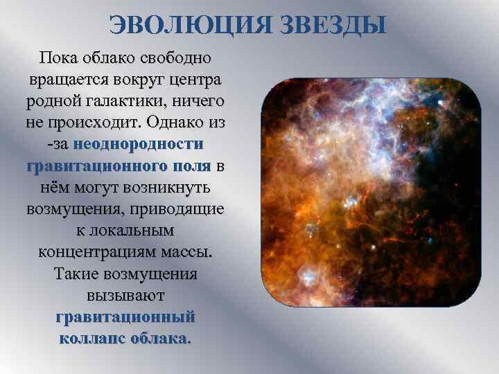 Эволюция звезд астрономия 11. Эволюция звезд книги. Эволюция звезд презентация. Звездная Эволюция. Эволюция звёзд заключение.