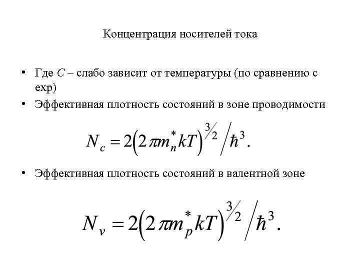 Подвижность носителей тока