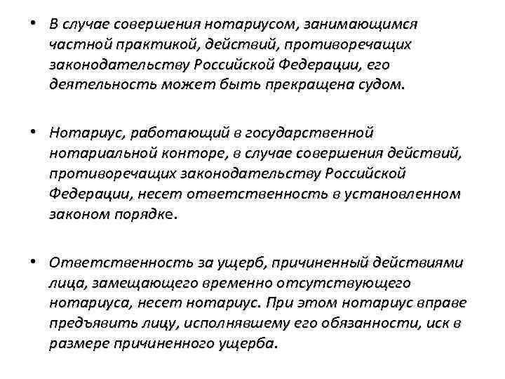 Нотариальная тайна это. Нотариальные действия нотариусов, занимающихся частной практикой. Порядок замещения должности нотариуса. Ответственность гос нотариуса. Нотариальная тайна ФЗ.