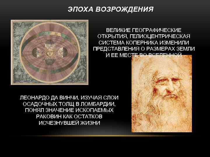 Как по сравнению с эпохой возрождения изменились представления о человеке и общей картине мира