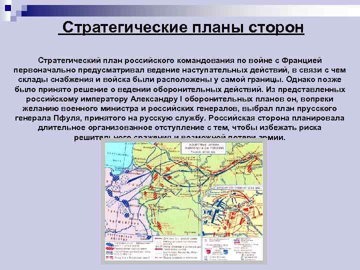 Разрабатывая совместно с французским военным командованием план возможной войны с германией