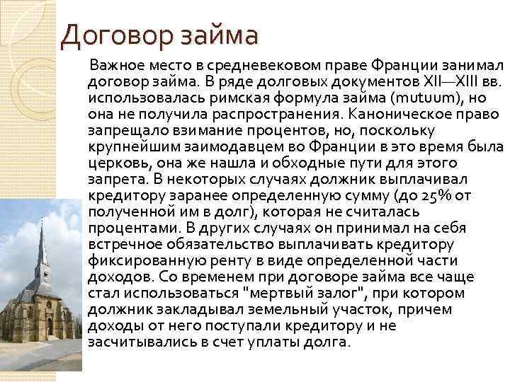 Право средневековой франции. Договор средневековье. Каноническое право средневековой Франции. Договор в средневековой Англии. Договор средние века.