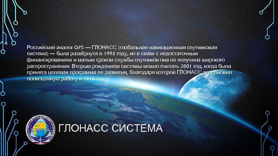 Спутниковые навигационные системы презентация