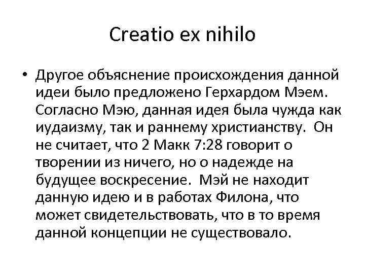 Creatio ex nihilo • Другое объяснение происхождения данной идеи было предложено Герхардом Мэем. Согласно