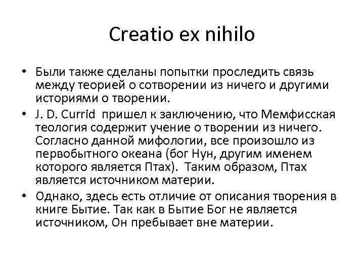 Creatio ex nihilo • Были также сделаны попытки проследить связь между теорией о сотворении