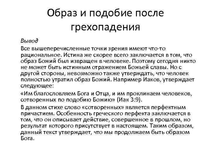 Картинки человек образ и подобие божие