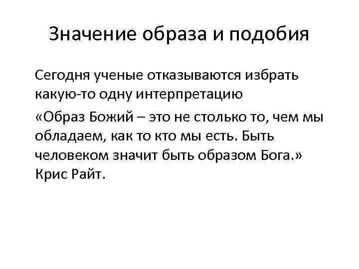 Образ значение. Значение образа – образы. Значение слова образ. Слово-образ-смысл.