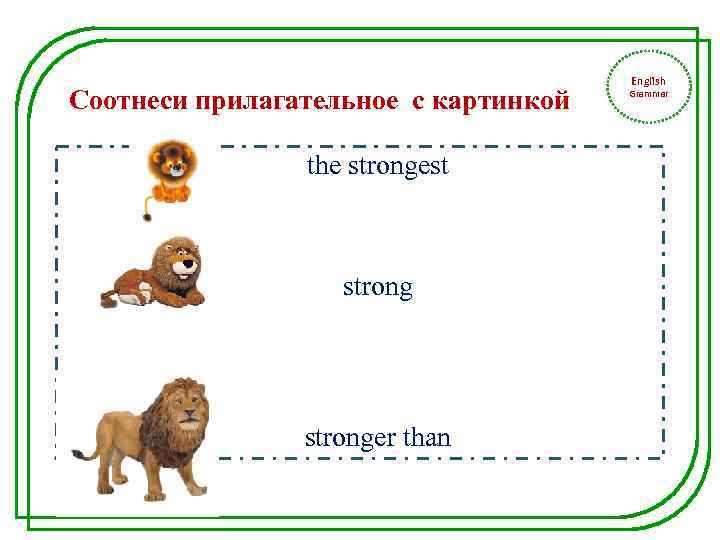 Соотнеси прилагательное с картинкой the strongest stronger than English Grammar 