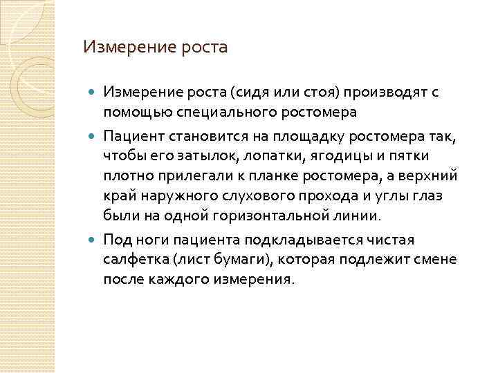 Алгоритм измерения роста пациента сестринское дело