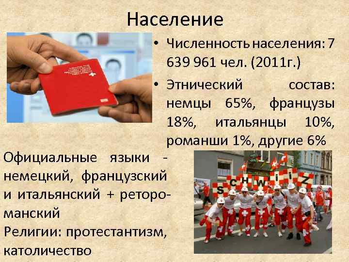 Население • Численность населения: 7 639 961 чел. (2011 г. ) • Этнический состав: