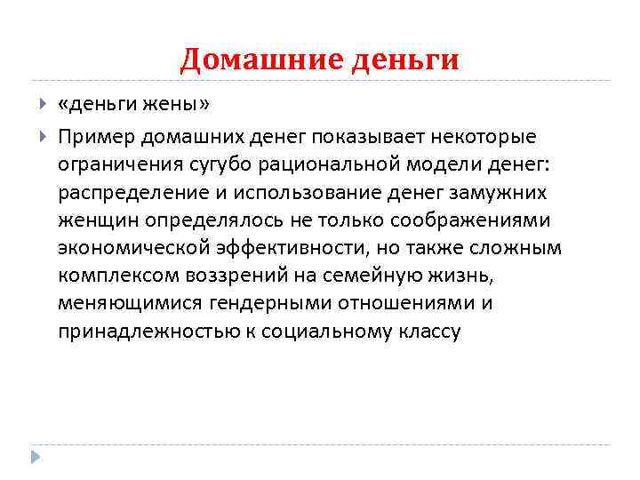 Использование денежных средств. Социальное значение денег. Зелизер множественность денег. Зелизер Вивиана социальное значение денег. Теории в.Зелизер денег.