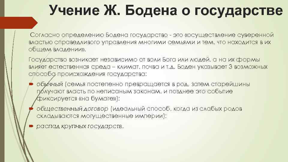 Учение о государстве