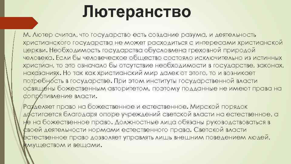 Лютеранство это. Лютеранство. Лютеранство и государство. Лютеранство это кратко и понятно. Идеи лютеранства.