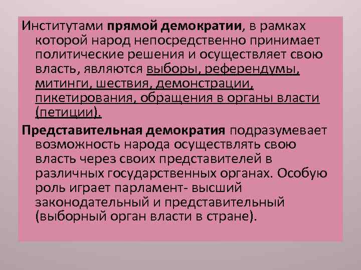 План выборы как демократический институт