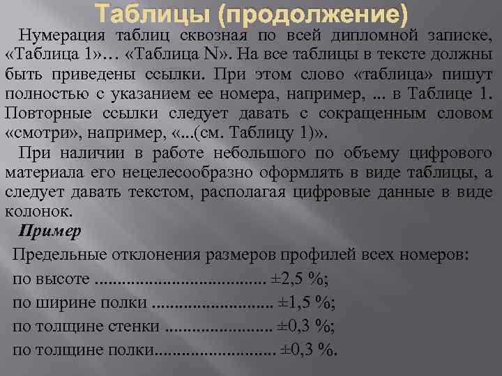 Сквозная нумерация проекта