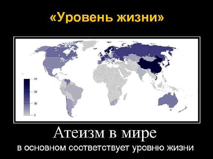  «Уровень жизни» 