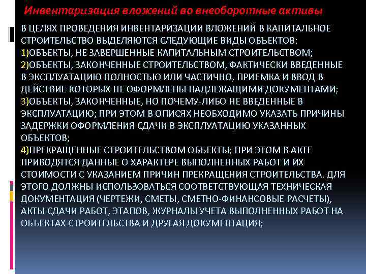 Проведения инвентаризации нематериальных активов