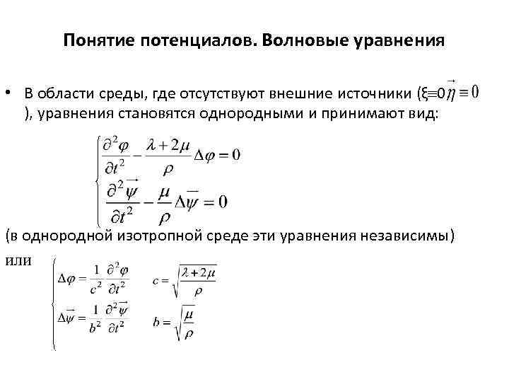 Неявная схема волнового уравнения