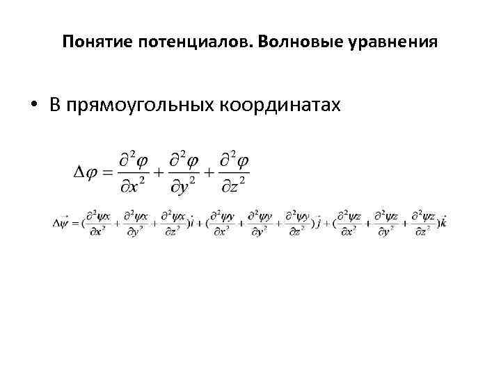 Неявная схема волнового уравнения