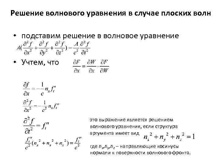 Неявная схема волнового уравнения - 93 фото