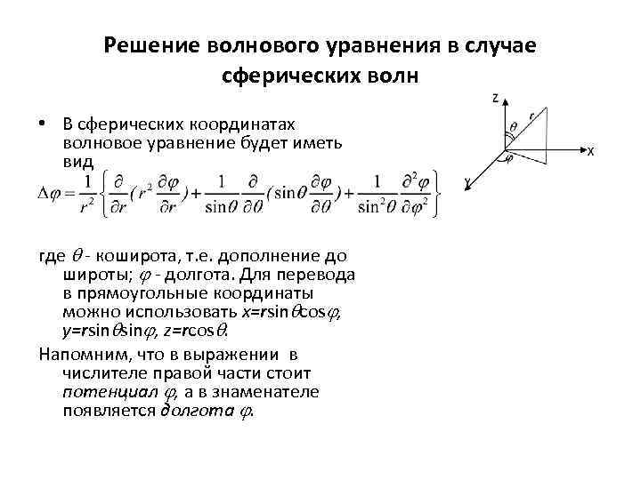 Схема крест для волнового уравнения