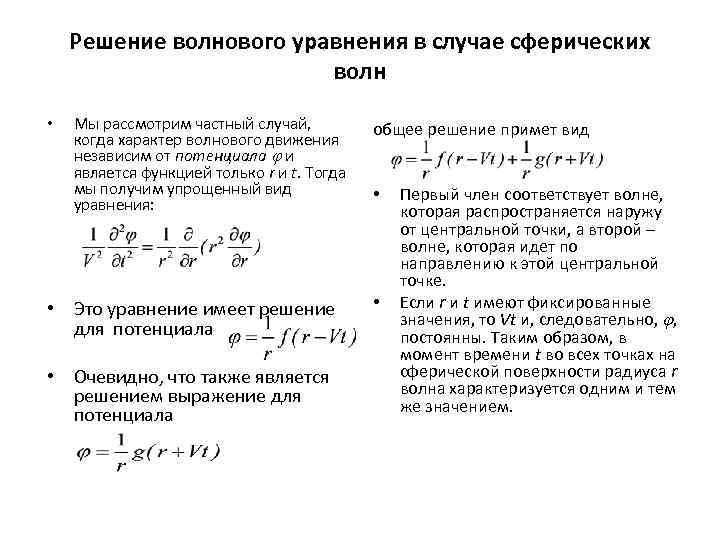 Неявная схема волнового уравнения