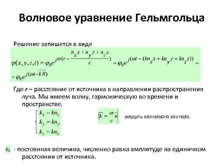 Распространение волн в упругих средах уравнение гармонической бегущей волны 11 класс презентация