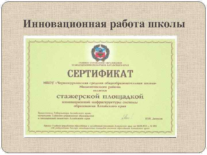 Инновационная работа школы 