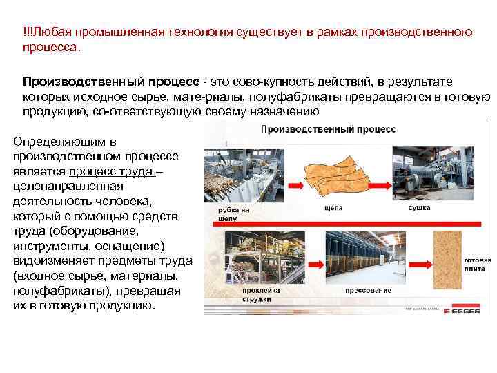 Отличие производственной. Промышленные и производственные технологии. Что такое производственный процесс 5 класс технология. Какие процессы производства бывают. Чем отличаются промышленные технологии от производственных.