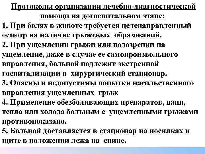 Ущемленная грыжа карта вызова скорой медицинской помощи