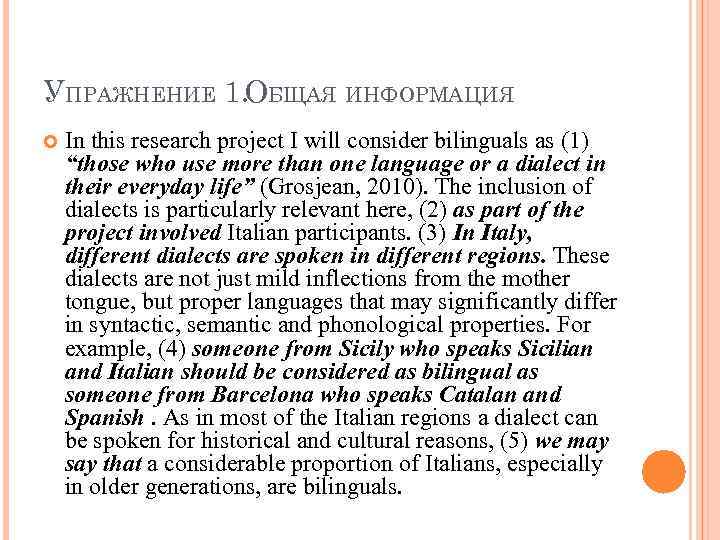 УПРАЖНЕНИЕ 1. ОБЩАЯ ИНФОРМАЦИЯ In this research project I will consider bilinguals as (1)