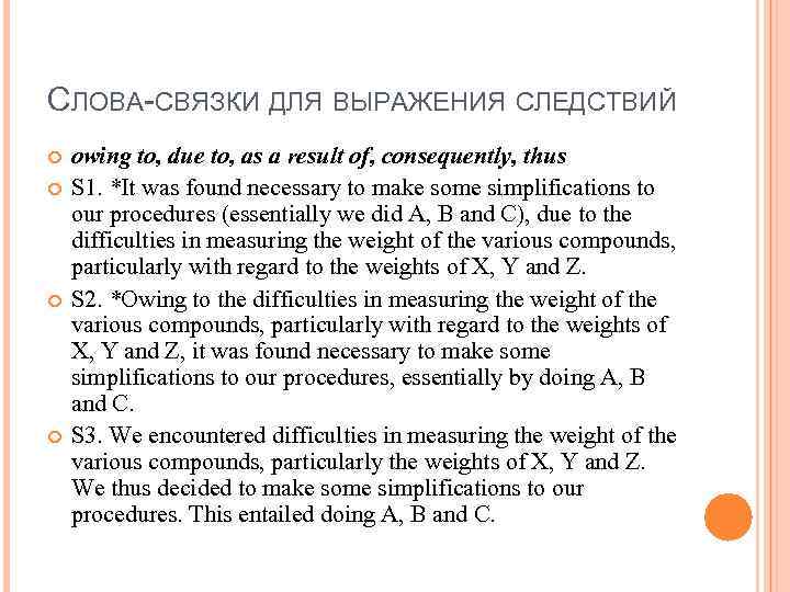 СЛОВА-СВЯЗКИ ДЛЯ ВЫРАЖЕНИЯ СЛЕДСТВИЙ owing to, due to, as a result of, consequently, thus