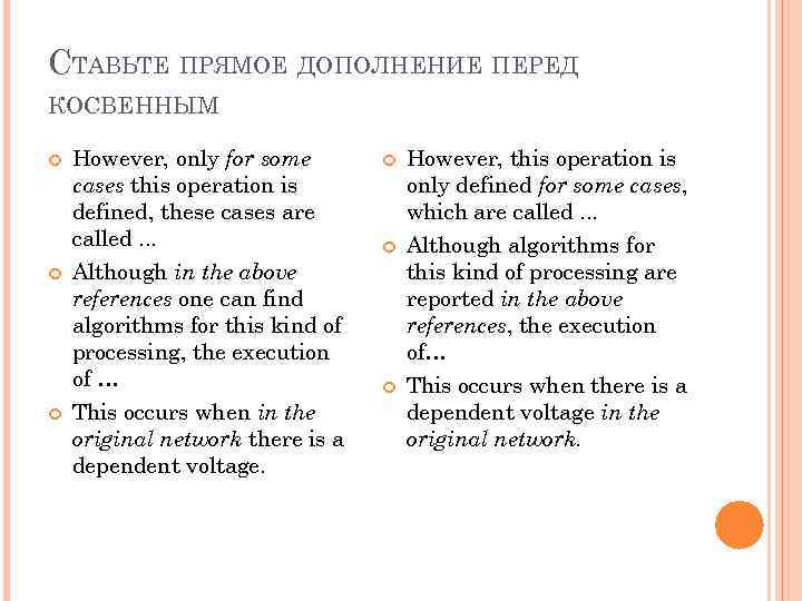 СТАВЬТЕ ПРЯМОЕ ДОПОЛНЕНИЕ ПЕРЕД КОСВЕННЫМ However, only for some cases this operation is defined,