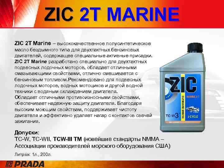 Соотношение масла для двухтактного двигателя. ZIC масло для лодочных моторов 2т. 2х тактное масло ZIC. ZIC 137213. ZIC 2t в снегоход.