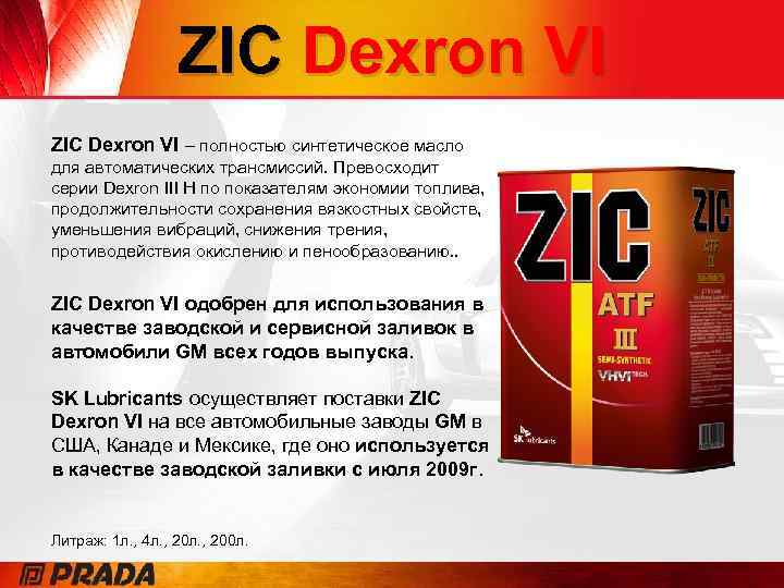 Dexron atf характеристика. Зик АТФ декстрон 3. ZIC Dexron 3 артикул. Зик АТФ 2 декстрон 2. Масло зик декстрон 2.