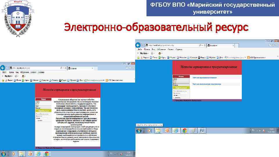 ФГБОУ ВПО «Марийский государственный университет» Электронно-образовательный ресурс 