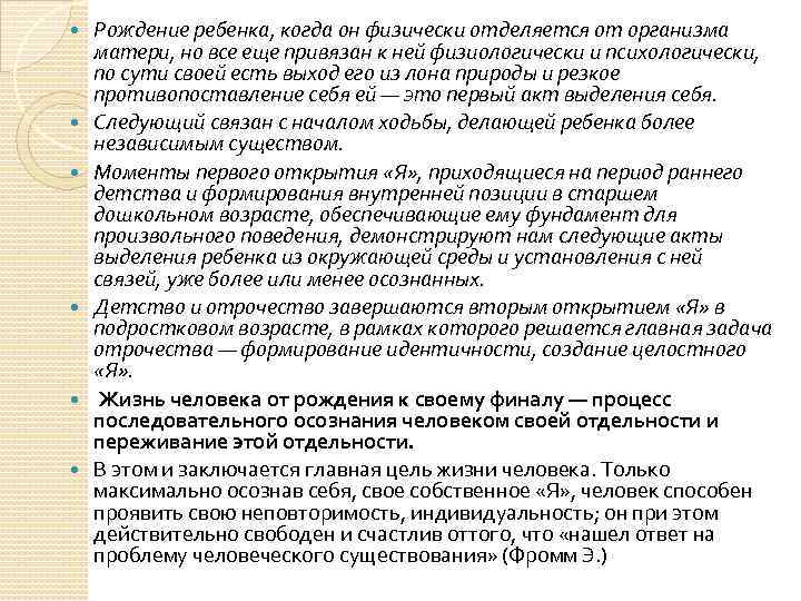  Рождение ребенка, когда он физически отделяется от организма матери, но все еще привязан