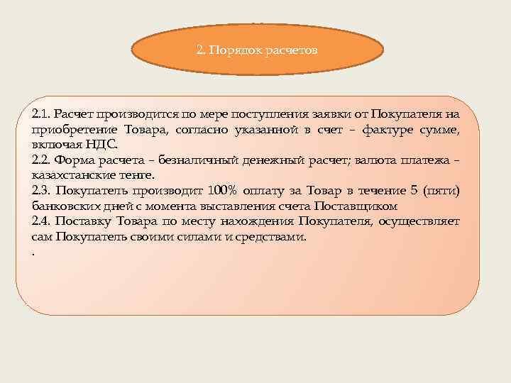 Согласно указанного договора. Проблемы по мере поступления. По мере поступления поступления информации. Направлю по мере поступления. Решать вопросы по мере поступления.