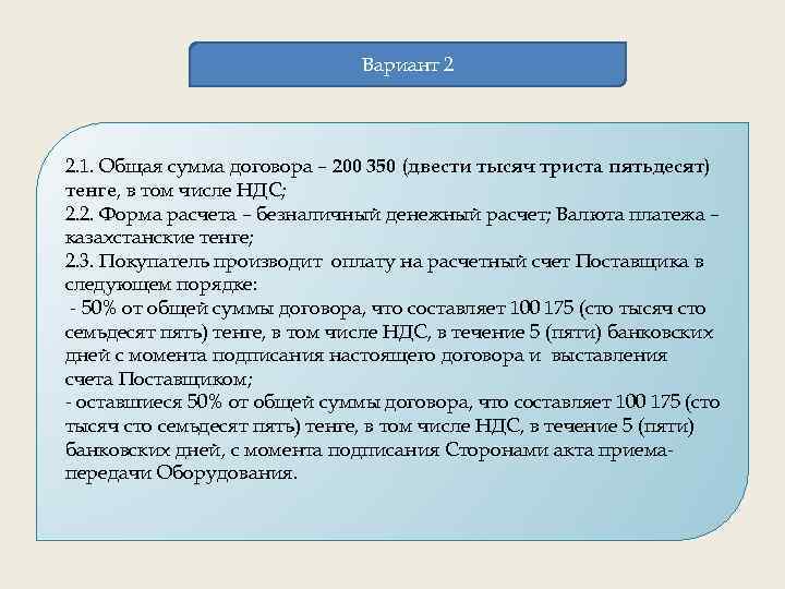 Сумма договора не должна превышать 100 тысяч рублей образец договора