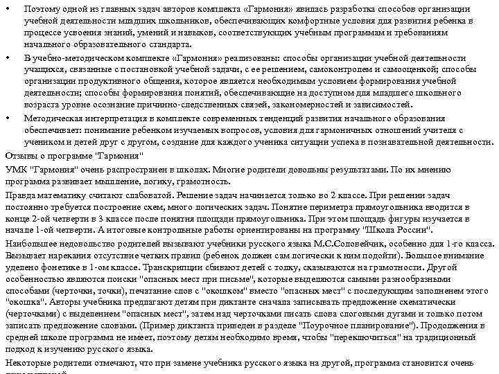  • Поэтому одной из главных задач авторов комплекта «Гармония» явилась разработка способов организации