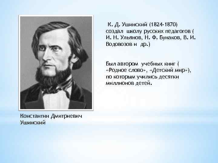 Лед тронулся ушинский 1 класс презентация