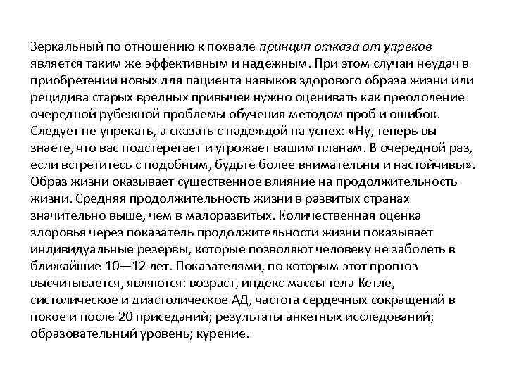 Зеркальный по отношению к похвале принцип отказа от упреков является таким же эффективным и